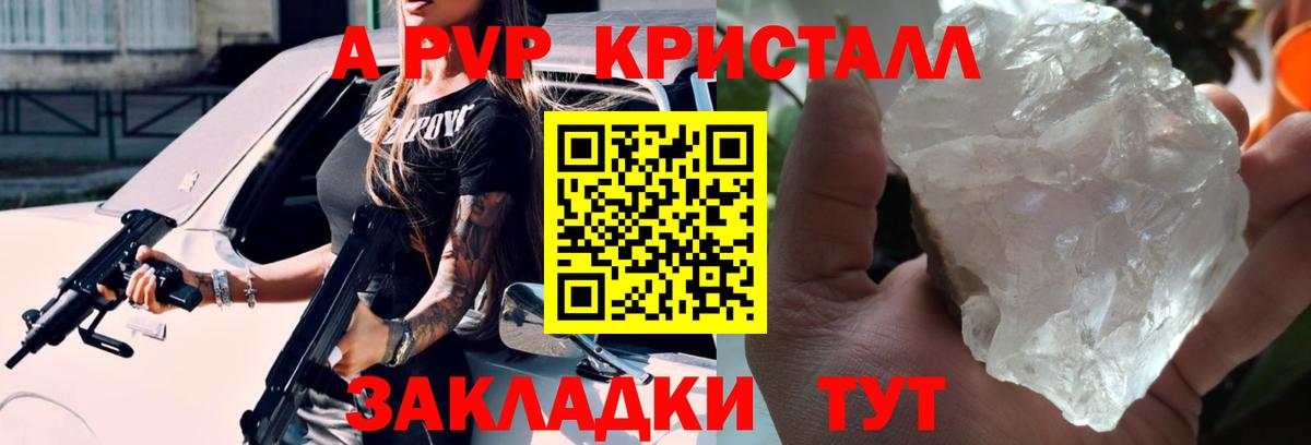 Alpha PVP мука  А ПВП VHQ  наркошоп  Alpha-PVP кристаллы  Добрянка 