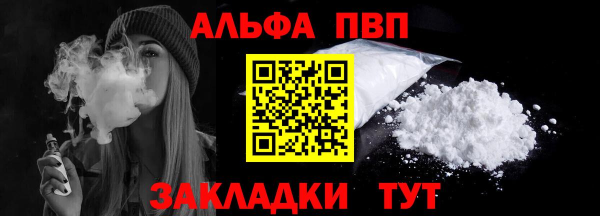 Альфа ПВП кристаллы Добрянка