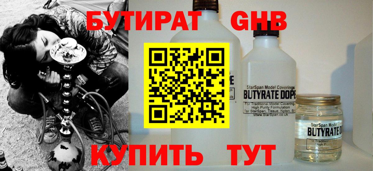 Бутират BDO  Бутират  Добрянка 