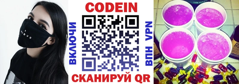 Кодеин напиток Lean (лин)  Добрянка 