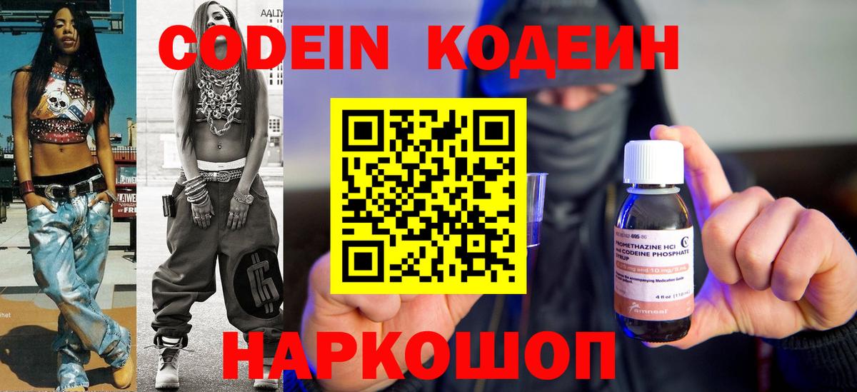 Codein напиток Lean (лин)  Добрянка  Кодеин напиток Lean (лин) 