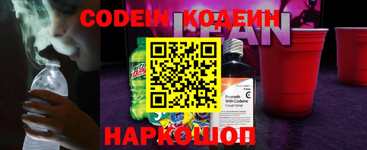Codein Purple Drank  Вход с VPN  Добрянка 