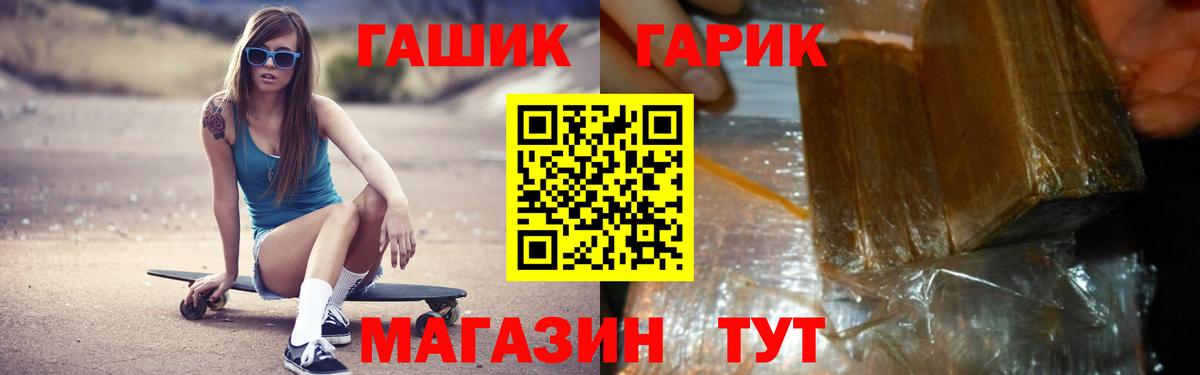 ГАШ  ГАШИШ Premium  ГАШ хэш  Вход с VPN  Добрянка 