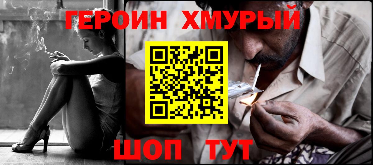 Добрянка  Героин VHQ  ГЕРОИН  Вход с VPN 