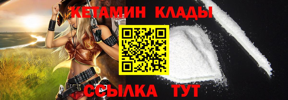 КЕТАМИН ketamine  Вход с VPN  Добрянка 