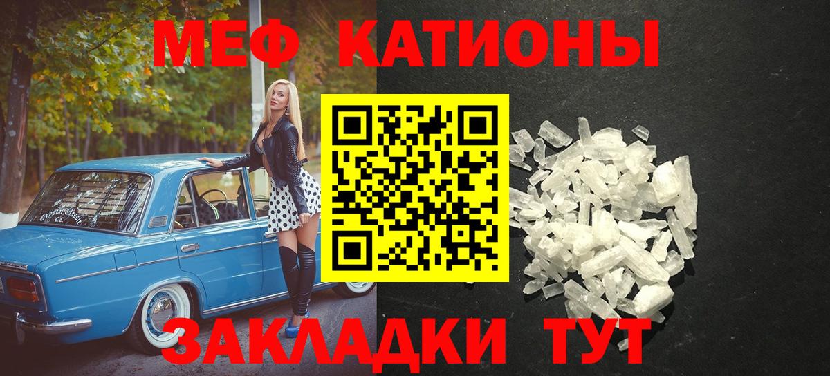 МЕФ  МЯУ-МЯУ кристаллы  Добрянка  МЯУ-МЯУ 4 MMC 