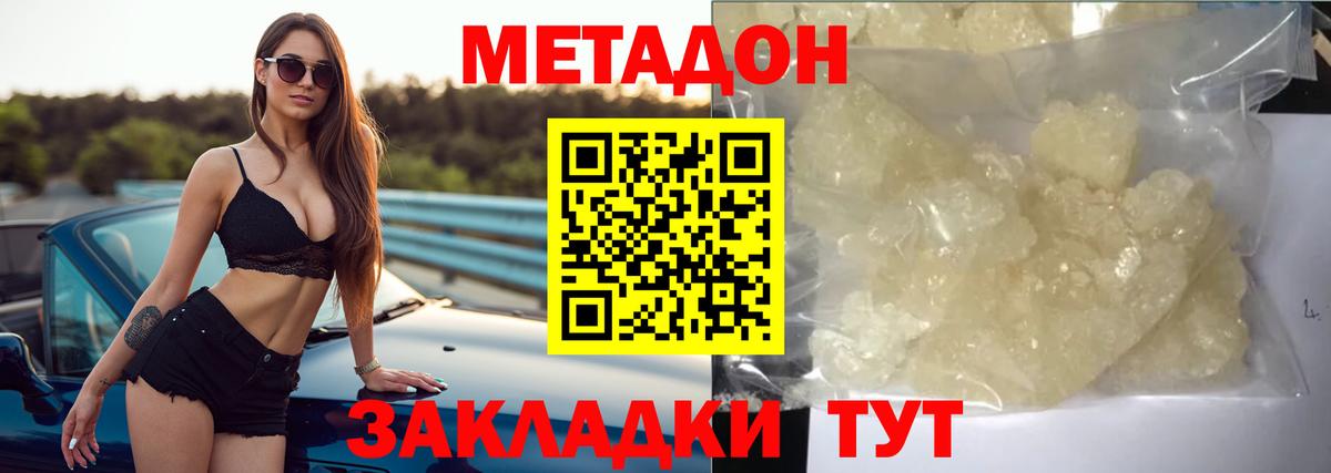 Метадон кристалл  Вход с VPN  Метадон мёд  Добрянка 